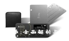 ITEP虚拟币：全面解析与未来展望
