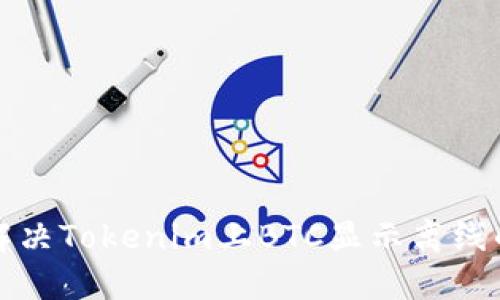 如何解决Tokenim上BTC显示离线的问题