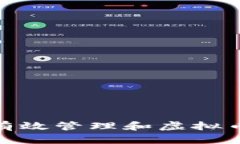 企业如何有效管理和虚拟