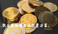 了解易币虚拟币限额：如