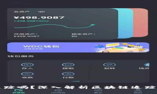 虚拟币被盗可追踪吗？深入解析区块链追踪技术及其局限性