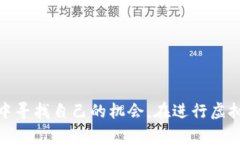   探索极品虚拟币的世界：