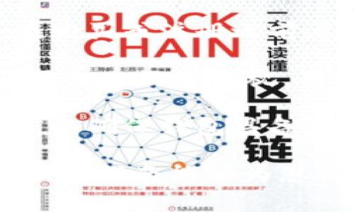 如何将ADA转入Tokenim钱包：详细步骤与注意事项

ADA, Tokenim钱包, 转账, 加密货币/guanjianci

一、ADA与Tokenim钱包的简介
ADA是Cardano平台的原生加密货币，随着区块链技术的进步，ADA逐渐获得了越来越多的用户关注。Tokenim钱包作为一种便捷的数字货币钱包，支持众多加密货币的存储与管理，使得持有ADA的用户能够方便地进行转账及管理资产。

Tokenim钱包功能强大，不仅支持多种主流加密货币的存储，还具备安全、便捷的特点，能够有效保护用户资产。对于希望体验数字货币的用户，Tokenim钱包是一个值得尝试的选项。

二、如何将ADA转入Tokenim钱包
将ADA转入Tokenim钱包的步骤相对简单，以下是详细操作流程：

1. **下载安装Tokenim钱包**：首先，用户需要在官方网站或者应用商店下载并安装Tokenim钱包应用。确保下载的版本是最新的，以保证安全与功能的完整。

2. **创建或导入钱包**：打开应用后，用户需要选择创建新钱包或导入已有钱包。如果是新用户，按照提示创建一个新的钱包，记得妥善保存助记词及私钥，以确保资产安全。

3. **获取钱包地址**：在钱包主界面，查找并点击“接收”或“收入”，系统会显示一个以ADA为单位的地址。复制这个地址，因为接下来需要使用它来转账。

4. **转账ADA**：登录到你当前存储ADA的交易所或钱包，选择转账或发送，输入刚才复制的Tokenim钱包地址，填写转账金额，然后确认交易。请注意查看所有信息是否正确，以防因输入错误而造成资产损失。

5. **确认交易状态**：返回Tokenim钱包，耐心等待一段时间，通常几分钟内就可以在钱包中看到转账成功的确认信息。若未显示，请确认当前状态，或是联系相关支持服务。

三、转账时的注意事项
在将ADA转入Tokenim钱包的过程中，用户需要特别注意以下问题：

1. **地址准确性**：确保你复制粘贴的ADA接收地址没有错误。地址的任何小错误，都可能导致资产的永久丢失。

2. **网络费用**：每次转账通常会涉及一定的网络费用，这个费用是交易所或钱包商收取的，为了确保转账顺利，确保账户有足够的资金来承担这一费用。

3. **转账确认时间**：不同交易所和区块链的确认时间不同，一般来说ADA的转账确认时间在几分钟到十几分钟不等，耐心等待，并在此期间不要进行重复的转账操作。

4. **安全性**：对于加密货币的存储，一定要确保钱包的安全性，包括定期备份钱包和启用多重验证等安全措施，以保护资产不被黑客攻击。

四、可能相关的问题

1. ADA是什么？
ADA是Cardano区块链的原生加密货币，也是该平台上所有交易的基础。作为一种第二代的数字货币，ADA不仅具备加密货币的基本属性，如去中心化和共识机制，还通过多层架构设计实现了更好的可扩展性和安全性。

Cardano的核心团队包括许多在区块链技术方面有着深厚底蕴的专家。相比于其他加密货币，Cardano注重科学研究与数学验证，为其背后的技术基础提供了保证，因此ADA也被很多人视为具有长期投资价值的数字资产。

ADA的应用场景不仅限于金融交易，还在智能合约、去中心化应用等领域展现了异常强大的能力。其发展潜力及技术创新，吸引了越来越多的开发者及投资者的参与。

2. Tokenim钱包的安全性如何？
安全性是选择数字钱包时最重要的考量因素之一。Tokenim钱包采用一系列先进的加密技术，致力于保护用户的资产安全。首先，Tokenim钱包提供了多重认证的功能，这样在进行任何敏感操作，如转账时，都需要额外的身份验证，大大减少了被未授权操作的风险。

其次，Tokenim钱包的私钥储存在用户的设备中，而不是集中存储在服务器上，这降低了因服务故障或黑客攻击而导致的资产被盗风险。此外，Tokenim团队还定期进行安全审计，及时修补可能存在的漏洞，确保系统的稳定性和安全性。

然而用户也需对自己资产的安全负一定责任，比如定期备份助记词、使用强密码及启用双重认证等措施，保证自身钱包不被恶意软件侵入。

3. 转账失败该如何处理？
在进行ADA转账时，某些情况下可能会导致交易失败，面临这样的情况，用户应冷静处理。首先，确认你输入的接收地址是否准确，如果地址错误，用户将无法找回资产，因此确保地址的准确性至关重要。

其次，检查网络费用是否足够。如果因费用过低而导致交易未能被确认，用户可以在交易所或钱包的“交易记录”中查看交易状态，有时候需要重新发起转账操作。

如果以上因素都确认无误，用户可通过钱包提供的支持渠道进行咨询，了解状态。有时区块链网络拥堵也会导致交易延迟，这种情况下只能耐心等待。

4. 如何选择适合的数字钱包？
选择一个合适的数字钱包至关重要。首先，了解自己的需求，例如是否需要多种加密货币的支持，是否需要交易功能，所以在购买或注册之前要仔细研究每一个钱包的功能。

其次，用户需重点关注钱包的安全性，包括其安全技术是否过硬、是否提供多重认证功能、私钥存储方式等。此外，钱包的易用性也不可忽视，用户应该选择操作简单、界面友好的钱包，从而在转账和资产管理上省去不必要的麻烦。

选择钱包时还要关注社区的反馈与口碑，查看其他用户的评论和经验，从中获取使用建议。最后，用户要定期更新钱包版本，以确保钱包具备最新的安全补丁和功能。

总结而言，将ADA转入Tokenim钱包并不是一件复杂的事情，但在操作过程中仍需要保持高谨慎，以保障资产的安全。希望本篇指南能够为您提供帮助，让您在数字货币的世界中操作自如。