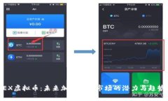 RONEX虚拟币：未来加密货币