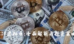 KIF虚拟币：全面解析与投