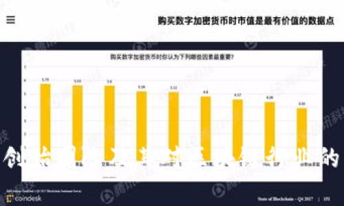 Tokenim创始团队及其对区块链行业的影响分析