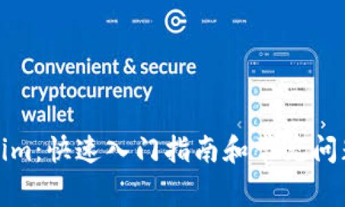 Tokenim：快速入门指南和常见问题解答