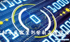 虚拟币盗窃案例分析与法