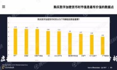 虚拟币潜力币解析：投资