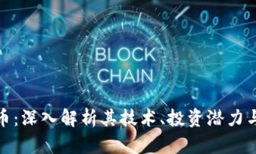 NDX虚拟币：深入解析其技术、投资潜力与市场趋势