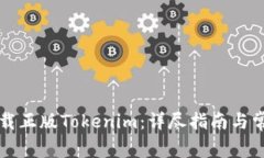 如何顺利下载正版Tokenim：