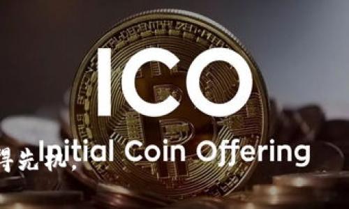   深入了解Tokenim比特币网络：技术架构与应用前景 / 
 guanjianci Tokenim, 比特币, 区块链技术, 数字货币 /guanjianci 

在数字经济的快速发展过程中，比特币作为最早和最具影响力的加密货币，已经引起了广泛的关注。随着生态系统的不断扩大，新的技术和应用形式不断涌现。Tokenim便是基于比特币网络的新兴项目，它结合了比特币的安全性和灵活性，为用户提供了一种新的数字资产管理和交易方式。本文将详细探讨Tokenim比特币网络的技术架构、应用场景以及未来前景。

1. Tokenim比特币网络的技术架构
Tokenim比特币网络采用了分布式账本技术，这是区块链技术的核心。其主要特点包括去中心化、不可篡改和透明性。通过使用比特币的区块链，Tokenim能够确保交易的安全性和可信性。以下是Tokenim网络的主要技术架构要素：

ul
    listrong分布式网络：/strongTokenim依赖于比特币网络的庞大节点分布，每一个节点都保存着完整的交易记录，使得网络在应对恶意攻击时具备高度的安全性。/li
    listrong智能合约：/strong虽然比特币本身不支持复杂的智能合约，但是Tokenim的设计允许在其平台上创建简单的合约，从而实现更复杂的交易和资产管理功能。/li
    listrong跨链操作：/strongTokenim网络支持与其他区块链网络的交互，使得不同平台之间的资产转移变得更加便捷。/li
    listrong用户友好的钱包：/strongTokenim开发了便于用户使用的钱包应用，支持多种数字资产管理并具有良好的用户体验。/li
/ul

2. Tokenim比特币网络的应用场景
Tokenim比特币网络的多样性使得它能在多个领域中找到应用场景。以下是一些关键应用：

ul
    listrong资产管理：/strong用户可以在Tokenim平台上安全地管理和交易他们的数字资产。无论是现金、房地产，还是其他形式的资产，都可以通过Tokenim实现代币化，增强流动性。/li
    listrong去中心化金融(DeFi)：/strongTokenim支持多个DeFi项目，用户能够以低成本进行借贷、交换和收益生成，从而享受到金融服务的便利。/li
    listrong供应链管理：/strong通过Tokenim比特币网络，公司可以追踪产品从生产到销售的全过程，提高透明度和信任度。/li
    listrong慈善捐赠：/strongTokenim可以为慈善机构提供透明的捐赠记录，确保每一笔资金都能被追踪，提高捐赠者的信任感。/li
/ul

3. Tokenim比特币网络的市场前景
随着全球对区块链技术和加密货币的接受度日益提高，Tokenim比特币网络具有广阔的市场前景。以下是推测Tokenim未来发展的一些因素：

ul
    listrong技术持续改善：/strongTokenim团队一直在致力于技术的创新，包括可扩展性和安全性，确保其平台始终处于行业前沿。/li
    listrong政策支持：/strong随着各国监管机构对加密货币的态度逐渐改善，Tokenim将能够得到更多合法和合规的支持，有助于提高其市场认可度。/li
    listrong用户基础的扩大：/strongTokenim的用户增长与日俱增，意味着更多的人开始接受和使用基于比特币网络的产品和服务。/li
    listrong跨行业合作：/strongTokenim不仅局限于数字货币领域，还与其他领域的企业合作，如医疗、教育和娱乐，从而拓展其应用边界。/li
/ul

可能相关问题

Q1: Tokenim与传统比特币有什么区别？
Tokenim与传统比特币的主要区别在于其功能和应用场景的拓展。比特币是一种数字货币，旨在作为价值交换的媒介，而Tokenim则是对比特币网络进行了扩展，通过允许资产的代币化来实现更多的金融应用。Tokenim的设计包含了去中心化金融（DeFi）、智能合约和跨链交互等功能，使其不仅仅停留在价值传递的层面，而是进入了全面的数字资产管理领域。

比特币网络主要关注交易的安全性和高效性，而Tokenim则在这些基础上，增加了对复杂合约的支持，使得用户能够在平台上创建和执行智能合约。此外，Tokenim的应用场景更加广泛，包括资产管理、供应链追踪和慈善捐赠等，展现了其作为一个综合金融基础设施的潜力。

Q2: Tokenim如何保障用户的安全性？
Tokenim通过多种技术手段保障用户的安全性。首先，Tokenim基于比特币网络本身的安全性，利用其分布式账本的特点，保障交易数据的不可篡改性。每个交易都经过严格的加密处理，并且在多个节点上得到验证，确保了交易的安全性。

此外，Tokenim引入了多重签名技术，不仅要求单一用户签名验证，还需要多个用户的签名才能进行交易，从而增加了账户安全性。同时，Tokenim也致力于防范黑客攻击，定期对其网络和应用进行安全审查，并进行必要的更新以抵御新出现的安全威胁。

为了提升用户的安全意识，Tokenim还提供了教育和培训资源，帮助用户识别网络钓鱼等常见网络攻击，增强个人账户安全管理的能力。此外，Tokenim用户的钱包应用具有良好的设计，支持双因素身份验证（2FA），进一步提升安全性。

Q3: Tokenim的未来发展方向是什么？
Tokenim的未来发展方向多方面，主要包括以下几个方面：

ul
    listrong技术创新：/strongTokenim将持续投入研发资源，以提高平台的可扩展性、安全性和用户体验。例如，研发下一代智能合约技术，提升合约的自动化程度和执行效率。/li
    listrong国际化拓展：/strongTokenim计划在全球范围内扩大市场，尤其是对那些对加密货币接受度较高的国家和地区进行市场推广，吸引更多用户加入。/li
    listrong跨行业合作：/strongTokenim将与不同行业的企业进行合作，共同探索更多的业务场景，提升平台的使用价值。例如，跟医疗健康、教育、物流等行业结合，推出个性化的解决方案。/li
    listrong社区建设：/strongTokenim将积极发展用户社区，增强用户互动和粘性，鼓励用户为项目的未来发展提供建议和反馈，形成良性循环。/li
/ul

Q4: 如何参与Tokenim比特币网络？
参与Tokenim比特币网络相对简单，用户可以按照以下步骤进行：

ol
    listrong注册账户：/strong前往Tokenim官网，注册一个用户账户。输入邮箱和密码进行填报，接着按照指示完成验证。/li
    listrong下载钱包：/strong下载Tokenim钱包应用，通过该应用管理你的数字资产。确保选择官方渠道下载，以保障安全性。/li
    listrong购买比特币：/strong通过支持的交易所购买比特币，并将其转入Tokenim钱包，以便在平台上进行交易。/li
    listrong参与交易：/strong在Tokenim平台上可以进行多种形式的交易，例如资产的代币化、DeFi的借贷与交换等，根据个人需求进行选择。/li
    listrong保持更新：/strong关注Tokenim的新闻及更新，及时获取有关新功能和产品的通知，参与社区活动，与其他用户互动。/li
/ol

通过以上步骤，用户不仅可以在Tokenim比特币网络中顺利参与，还可以充分利用其多样的应用场景，享受去中心化金融所带来的便利和收益。

综上所述，Tokenim比特币网络以其强大的技术架构、丰富的应用场景和广阔的市场前景，正在快速发展。用户如果能够及时抓住这一机会，将在数字经济的浪潮中占得先机。