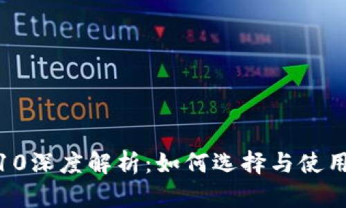 以太坊钱包Tokenim10深度解析：如何选择与使用分散式数字资产钱包