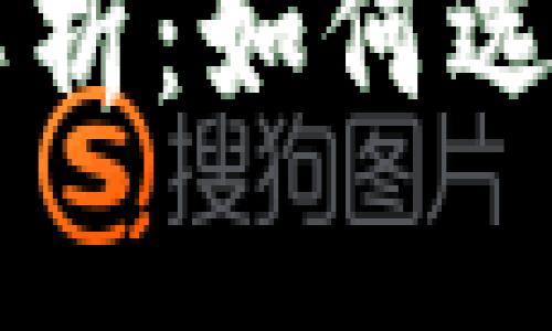 以太坊钱包Tokenim10深度解析：如何选择与使用分散式数字资产钱包