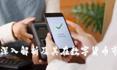 虚拟币ARB：深入解析及其