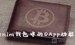 深入了解Tokenim钱包中的
