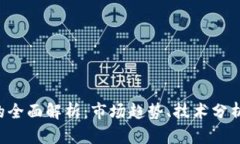 INF虚拟币的全面解析：市