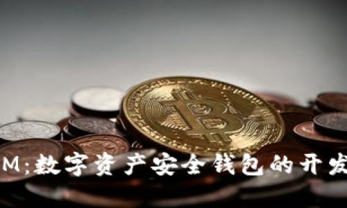 TokenIM：数字资产安全钱包的开发与创新