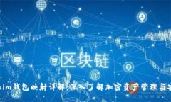 Tokenim钱包映射详解：深入