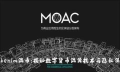 Tokenim混币：揭秘数字货币