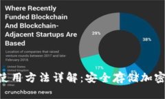Tokenim冷钱包使用方法详解