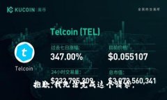 抱歉，我无法完成这个请