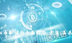 2023年虚拟币取证的全面指