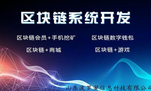 虚拟币下架回收币：背后的原因与解决方案

虚拟币, 下架, 回收, 数字货币/guanjianci

近年来，虚拟货币（或称加密货币）市场的迅猛发展吸引了大量投资者的注意。无论是比特币、以太坊，还是新兴的小型币种，均在短时间内获得了巨大的市场关注。然而，伴随市场的快速拓展，虚拟币下架的现象也愈发频繁。许多投资者面临虚拟币被下架后，资产缩水或无法交易的困境。因此，了解虚拟币下架的原因，以及如何进行回收和应对，变得尤为重要。

一、虚拟币下架的原因

虚拟币的下架通常是由多个因素引起的，主要包括项目方不负责任、技术漏洞、违法行为、市场流动性不足等。以下是一些常见的原因：

1. **项目方的不负责任**：很多虚拟币项目在推出时可能并未经过充分的技术验证或者商业调研，随着时间的推移，项目方出现失联、未能履行承诺，导致币种失去支持，交易所无法保证其安全性，因此决定下架。这种情况下，投资者面临的损失往往是巨大的。

2. **技术漏洞**：虚拟货币的底层技术一般都是基于区块链技术，而这项技术并不完美。时常会出现安全漏洞或者技术缺陷，如果该币种遭受到攻击或者出现无法解决的技术问题，交易所为了保护用户资产安全，会选择将该币种下架。未及时修复的漏洞或技术问题有可能造成投资者的资产损失。

3. **违法行为**：部分虚拟币项目可能涉及到洗钱、欺诈等违法行为，一旦被监管层发现，交易所会按照法律要求即刻下架有关币种，以显著降低风险。这不仅是为了保护投资者，也是为了保证交易所的合规性。

4. **市场流动性不足**：当某些币种的交易量长期处于低迷状态，很多交易所会出于成本和效益的考虑决定下架这些币种。同时，一些较小的币种可能规模过小，缺乏市场认可度，导致流动性不足，最终渐渐被市场淘汰。

二、虚拟币下架后如何进行回收或转移?

当投资者面临虚拟币被下架的情况时，可以采取以下几种措施来进行回收或转移资产：

1. **选择丧失流动性的交易所**：一些币种虽然被主要交易所下架，但仍可能在一些小型、非主流的交易所上交易。投资者不妨多关注一些区域性的小交易所，了解是否可以在这些平台上进行交易或转移。

2. **使用去中心化交易平台（DEX）**：去中心化交易所如Uniswap、Sushiswap等允许用户与用户之间直接交易，可以尝试将被下架的虚拟币在去中心化平台进行交易。不同于集中式交易所，DEX具有更高的自由度，因此可能为被下架的币种留下交易的机会。

3. **与其他用户协商**：如果共识较强，受影响的用户间可以建立一个小的社群，进行币种的转让交易。这样可以降低交易成本，避免在单一平台上的流动性问题。

4. **将币种转换为主流货币**：如果仍然能够找到账户内的资产，可以考虑将其转移至更为主流的数字货币，如比特币或以太坊等。这些主流币种通常在多种交易所中都有流动性，为回收资产提供更多保障。

三、如何避免投资虚拟币后下架带来的损失?

由于虚拟币的风险较高，投资者应当采取一定的策略来避开潜在的下架风险：

1. **选择有信用的交易所上市的币种**：在投资之前，先要对虚拟币项目进行详细的研究，尤其是分析其上市交易所的信誉度。一些大交易所如Coinbase、Binance、Huobi等所上架的币种一般会经过更为严格的审核程序，因此在选择币种时，优先考虑在这些平台上市的。



2. **关注项目动态**：投资者应定期关注所投资币种所在项目的官方社交媒体或者社区，及时了解项目方的动向、开发进度。如果发现项目方频繁更新开发路线图、国际合作等积极消息，则可以认为该项目的可信度相对较高。

3. **查阅相关的合规性信息**：在政策日益严格的今天，合规性显得尤为重要。查阅行业新闻、政策动向，确保所投资项目符合各国法律法规要求。例如，涉及到隐私保护、信息安全或金融监管的币种可能面临更大的监管压力，导致下架的风险增大。

4. **合理配置投资组合**：不将所有资金投入单一币种，应当根据不同虚拟币的风险和收益潜力进行均衡配置。在持有多种币种的情况下，即使个别币种被下架，整体投资带来的损失也会有所降低。

四、虚拟币下架对市场的影响

虚拟币的下架不仅仅对投资者造成直接影响，也会对整体市场生态造成一定影响：

1. **影响投资者信心**：当大量投机投资者发现他们的虚拟币被下架时，情绪不仅会骤降，甚至会造成集体亏损和恐慌出售，进一步影响市场价格波动，造成极大的市场不稳定。

2. **市场流动性下降**：币种的下架直接导致流动性降低，继而影响相关市场。当投资者见到市场内币种无法交易时，可能会选择撤资，这在短期内可能引发更为庞大的撤资潮，对整个市场环境产生负面影响。

3. **诱发监管动向**：频繁出现的虚拟币下架现象可能会成为政府加强监管的理由，尤其是针对那些不符合相关政策的币种。监管的增加可能导致市场进一步洗牌，优胜劣汰的过程加快。

4. **影响币种生态的健康发展**：而对于那些有真正技术和价值的币种而言，市场的不良反应可能导致其被低估，失去合理的发展路径。因此，市场主体应推动“健康”的发展方向，避免仅仅以市场热度追逐短期利益。

总结

虚拟币市场极不稳定，投资者不仅需关注市场趋势，也要时刻留意可能的下架风险。一旦面临虚拟币下架，及时采取措施进行回收和转移是关键。选择稳健的项目、关注市场动态以及规避风险，将是每个投资者在这个领域中生存与发展的重要策略。

当前，虚拟币的未来依然充满不确定性，但只有通过理性投资和科学决策，才能更好地应对市场变化，保护自己的投资利益。

### 相关问题

1. 虚拟币下架是否意味着必然损失?
2. 如何判断虚拟币的市场前景?
3. 投资虚拟币有哪些常见的陷阱?
4. 虚拟币的法律监管现状如何?

以下将详细回答上述问题。每个问题将保证内容不少于550字。
