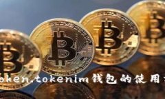 全面解析Token.tokenim钱包的