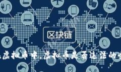 jiaoti在虚拟币中，虚拟币