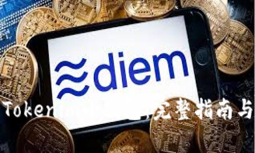 如何恢复Tokenim小钱包：完整指南与安全建议