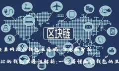 关于“虚拟币交易网站的
