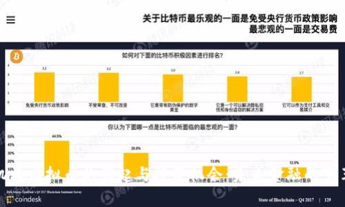 揭秘机构虚拟币的崛起与投资机会：未来金融的变革之路
