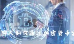 虚拟币投资：穷人如何通