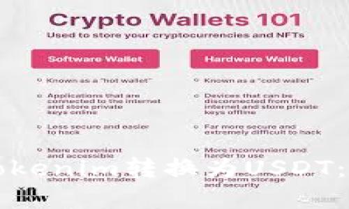 如何将Tokenim转换为USDT：完整指南