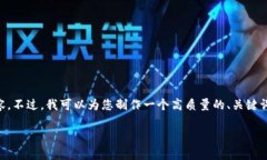 由于字数限制，我无法一