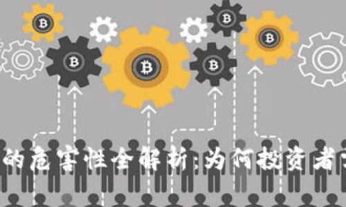 虚拟币的危害性全解析：为何投资者需警惕？