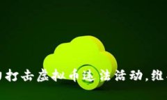 淮安市公安局全力打击虚