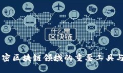 Tokenim：解密区块链领域的