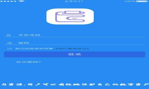   全面解析Tokenim安全教程：保护你的数字资产 / 
 guanjianci Tokenim, 加密货币, 安全教程, 数字资产 /guanjianci 

引言
随着数字货币的广泛应用和普及，越来越多的投资者开始关注Tokenim等加密货币。在享受加密货币交易带来的高额收益的同时，安全问题成为用户最为关心的话题之一。Tokenim作为一种新兴的数字资产，其安全性直影响用户财产的安全。在这篇文章中，我们将详细介绍Tokenim的安全教程，帮助用户了解如何保护自己的数字资产，减少安全风险。通过科学的方法与策略，每位用户都能确保自己在数字货币世界中安全无忧。

Tokenim的基础知识
在深入Tokenim的安全问题之前，首先要了解什么是Tokenim。Tokenim是一种基于区块链技术的加密货币，与比特币、以太坊等数字资产一样，它利用去中心化的特点，确保交易的透明性与安全性。每一笔交易都会被记录在区块链上，这一过程由网络中的多个节点共同验证。然而，Tokenim及其他任何加密资产一样，如果没有采取必要的安全措施，很容易受到黑客攻击、诈骗等风险。

确保Tokenim安全的最佳实践
在处理Tokenim时，采取正确的安全措施至关重要。以下是一些确保你Tokenim安全的最佳实践：
ul
    listrong使用强密码：/strong为你的Tokenim账户设置一个复杂且唯一的密码，避免使用简单或显而易见的密码。可以使用密码管理工具生成并保存强密码。/li
    listrong启用两因素认证：/strong许多加密货币交易所都提供两因素认证(2FA)功能。这增加了一层额外的安全保障，即使密码被盗，也不容易被未授权的人访问账户。/li
    listrong定期更新软件：/strong无论是钱包软件还是交易平台，都应该定期更新到最新版本，以避免已知的安全漏洞。/li
    listrong备份私钥：/strong私钥是管理你的Tokenim资产的关键，确保将其备份在安全的地方，如纸质备份或加密存储，以便在丢失或被窃的情况下重新访问你的资产。/li
    listrong谨防钓鱼攻击：/strong永远不在不安全的网络上输入账户信息，尽量在官方网站或可信的应用上进行交易，避免通过电子邮件或社交媒体打开链接。/li
/ul

Tokenim 的安全工具与资源
除了基础的安全实践，还有一些工具和资源可以帮助用户保护自己的Tokenim资产：
ul
    listrong硬件钱包：/strong如果你持有大量的Tokenim，建议使用硬件钱包，如Ledger或Trezor，这种钱包离线存储私钥，使其不易受到网络攻击。/li
    listrong安全交易平台：/strong选择信誉良好的交易平台，一些交易所会提供保险覆盖，能够在用户资金受到损失时进行赔偿。/li
    listrong定期监控账户活动：/strong随时检查你的账户活动，以便于尽早发现任何异常情况，及时采取应对措施。/li
/ul

常见问题解答

1. 如何识别Tokenim相关的诈骗活动？
在加密货币的世界中，诈骗活动层出不穷。用户应该保持警惕，以下是几种常见的诈骗类型以及如何辨别：
ul
    listrong虚假交易平台：/strong许多诈骗网站以低手续费或高收益为诱饵，吸引用户投资。用户应核实平台的信誉，阅读用户评价。/li
    listrong社交媒体骗局：/strong许多骗局会通过社交媒体进行，所谓的“投资负责人”找你进行私下交易。正规项目不会通过非官方渠道联系用户，要求投资。/li
    listrong假冒ICO：/strong一些新兴项目会伪装成ICO进行融资。用户需要研究项目的白皮书、团队背景等，以确认其合法性。/li
    listrong钓鱼网站：/strong骗子会伪造官方网站，让用户输入账户信息。在输入个人信息前请确认网站的URL是否准确。/li
/ul
防骗的关键在于提高自身的警惕性，不轻信任何承诺高额回报的投资方案，并始终通过官方渠道获取信息。

2. Tokenim的私钥丢失了怎么办？
私钥是用户访问和管理Tokenim的唯一凭证，如果私钥丢失，用户将无法再访问他们的资产。以下是一些建议：
ul
    listrong检查备份：/strong首先确认自己是否有私钥的备份。如果在安全的位置保存过备份，可以直接恢复。/li
    listrong恢复助记词：/strong如果你使用的是一个助记词钱包，通过助记词可以重新生成私钥。/li
    listrong寻求专业帮助：/strong尽管很难找回丢失的私钥，但可以考虑寻求专门的数字资产恢复服务，但须小心选择信誉良好的服务提供商。/li
    listrong应对损失：/strong如果实在无法找回私钥，只能承认损失。因此，平时要养成定期备份私钥的习惯来避免此类情况。/li
/ul

3. Tokenim的交易安全性如何保证？
在交易过程中，安全性是一个重要的考量因素。以下是采取的几种措施：
ul
    listrong安全协议：/strong许多交易平台使用加密协议，保护用户在交易过程中的数据安全。同时，它们还会采用SSL证书对网站进行加密，确保用户信息不被窃取。/li
    listrong资产管理策略：/strong知名交易平台通常会将大部分用户资产存储在冷钱包中，以减少被黑客攻击的风险，因冷钱包不连接互联网，安全性更高。/li
    listrong定期审计：/strong一些可靠的交易平台会定期进行安全审计，确保系统的安全性。用户可以查阅平台的审计报告，以确认其信誉。/li
    listrong防止破坏措施：/strong许多平台实现了实时监控交易活动，一旦发现异常情况，如非正常的大额提款会及时冻结相关账户。/li
/ul

4. Tokenim是否可以恢复被盗的资产？
在发生数字资产被盗的情况下，用户的恢复可能性相对较小，但可以采取以下措施：
ul
    listrong迅速报告：/strong若在交易所或钱包中发现资产被盗，立即联系平台客服，有时可能会冻结账户，以阻止进一步的损失。/li
    listrong收集证据：/strong保留所有交易记录和证据，包括交易时间、转账地址等信息，并向警方或相关执法机构报告。/li
    listrong追踪资产：/strong由于公共区块链的透明性，某些情况下可以尝试追踪被盗资产的去向，看看是否有可能恢复。/li
    listrong加强后续安全：/strong无论结果如何，防范必须要提升，以防再次遇到类似问题。务必重新审视安全措施。/li
/ul

总结
在加密货币日益发展的今天，Tokenim作为一种数字资产的代表，吸引了众多投资者的关注。但同时，安全问题也愈发突出。通过了解Tokenim的基础知识、实施最佳的安全实践以及利用适合的工具与资源，用户可以有效地保护自己的数字资产。此外，了解常见的安全隐患和相应的应对措施，是每位Tokenim投资者都必须掌握的技能。总之，安全永远是加密货币世界中最重要的话题，只有提高认知和保护意识，才能在这一领域中放心投资。