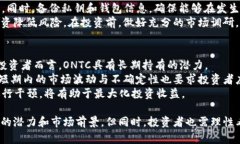   ONTC虚拟币：深入解析及