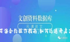 虚拟币一百倍合约操作指