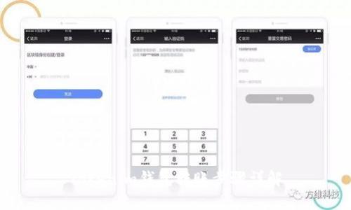Tokenim钱包转账步骤详解