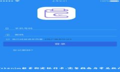 Tokenim能否绑定银行卡：完