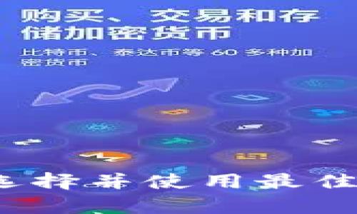 虚拟币算力查看平台：如何选择并使用最佳工具分析加密货币挖矿效能