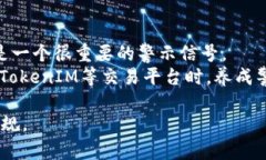  TokenIM平台里黑钱的追踪