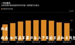 内容构建全面指南：如何