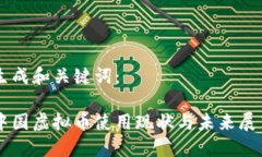 生成和关键词：中国虚拟