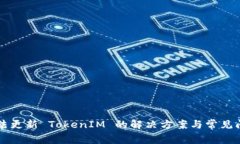 华为无法更新 TokenIM 的解