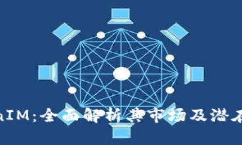TokenIM：全面解析其市场及潜在机会